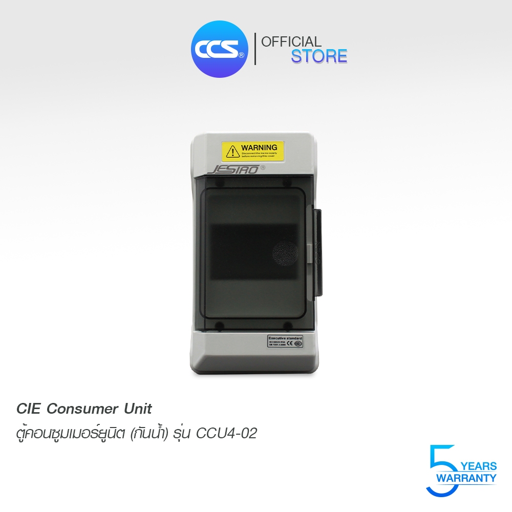 Jesiro ตู้คอนซูมเมอร์ ยูนิต (กันน้ำ) ตู้เปล่า Consumer Unit ขนาด 4 ช่อง รุ่น CCU4-02