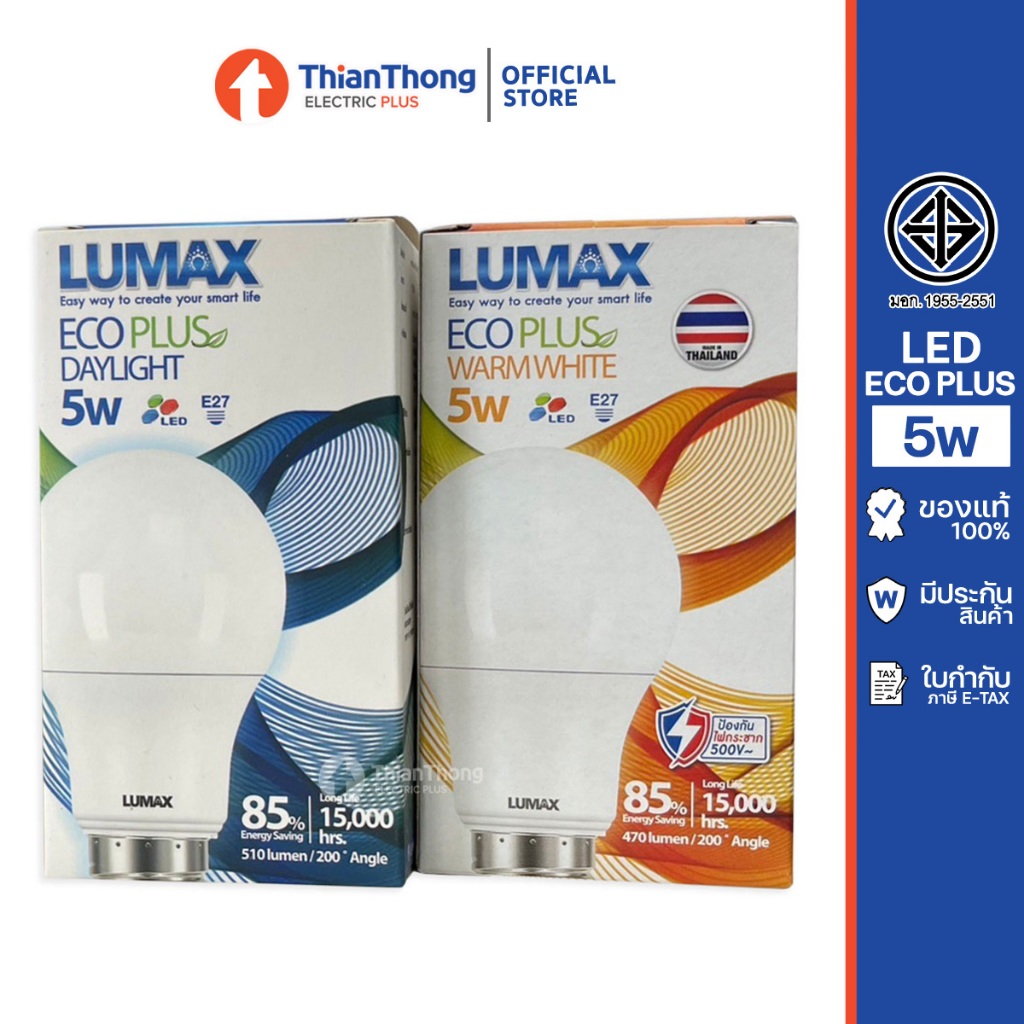 LUMAX หลอดไฟ ลูแมกซ์ LED ECO PLUS 5W E27