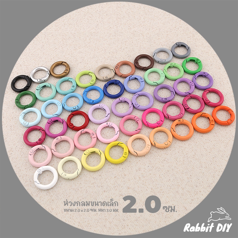 Colorful Tone - ห่วงล็อค ห่วงกลมล็อค แบบสปริง ขนาด 2.0 ซม (แพ็ก 1 ชิ้น)