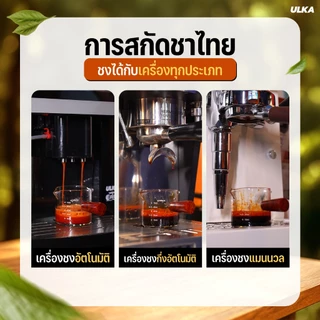ULKA Thai Tea ชาไทยแท้ 100% สูตรใต้มาเลย์ พรีเมียม สีเข้ม หอมชัด ผงหยาบชงง่าย 500g ชงได้ทั้งร้อน เย็น ปั่น สูตรเข้มข้น