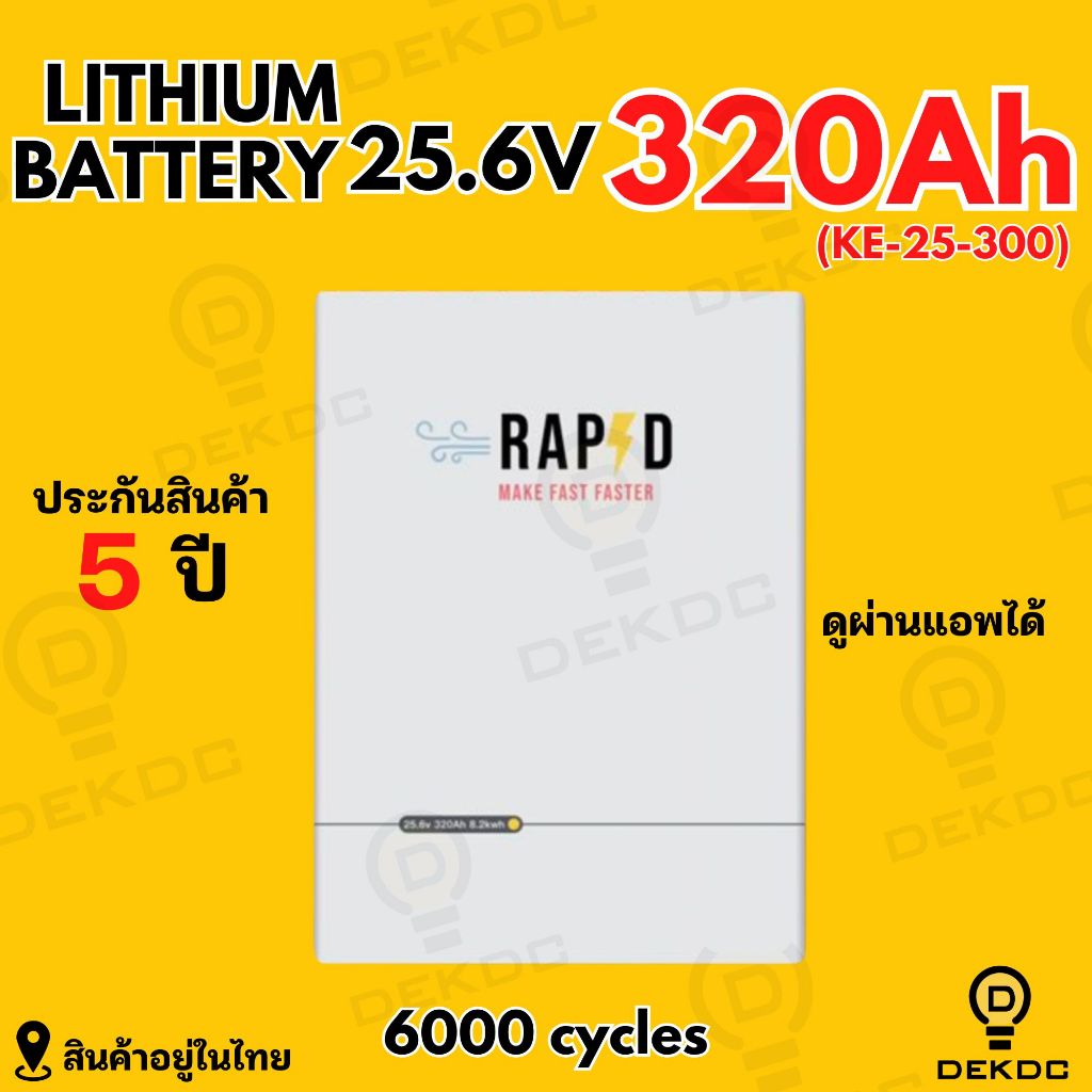 Battery Lithium RAPD 25.6v  320Ah  รับประกันศูนย์ 5 ปี
