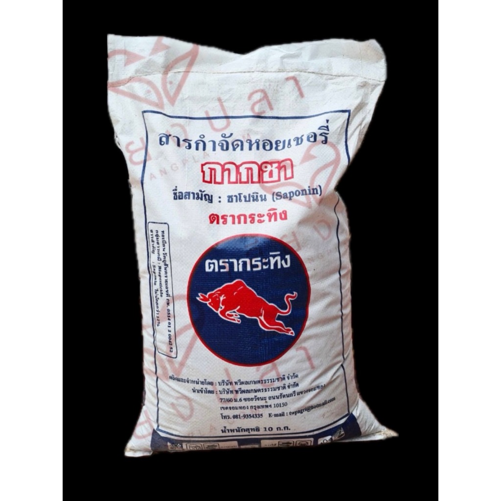 กากชา (ซาโนบิน) Saponin