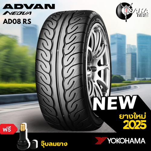 YOKOHAMA โยโกฮาม่า  (ยางใหม่ 2025) (ขอบ15-17) รุ่น ADVAN NEOVA AD08 (Made in Japan) l 1 เส้น