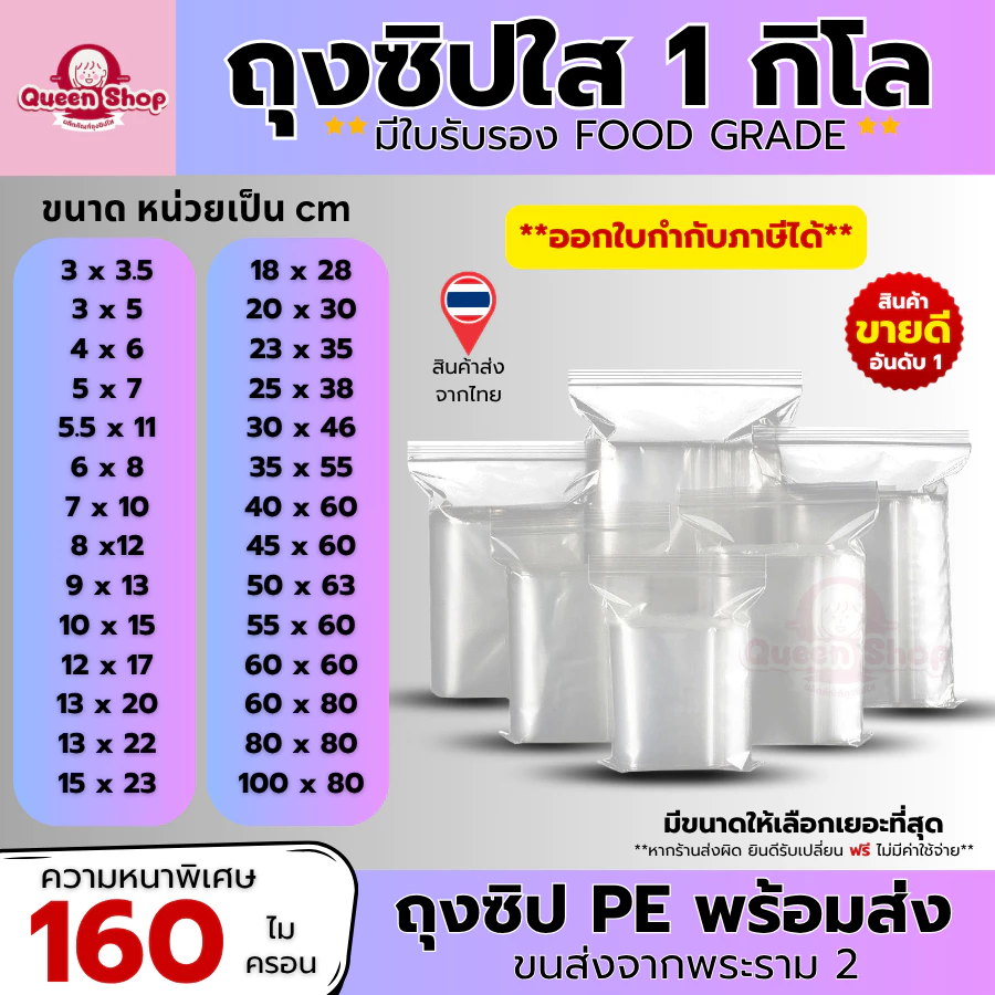 ถุงซิป (1กก./แพ็ค) (0.5กก./แพ็ค) มีให้เลือกหลายขนาด ถุงซิป ใส่ยา ใส่อาหาร หนา ราคาถูก