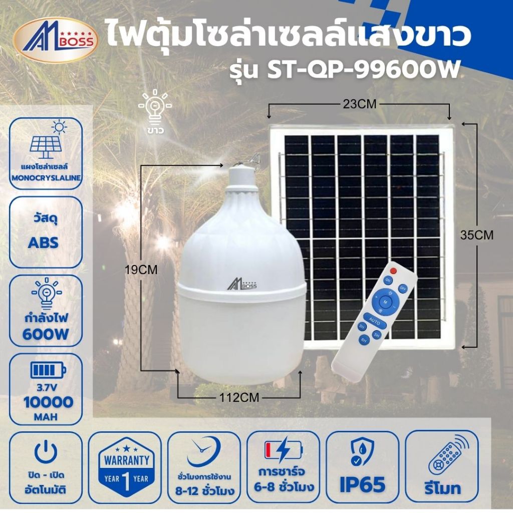 ไฟตุ้มโซล่าเซลล์ ขนาด600W แสงขาว