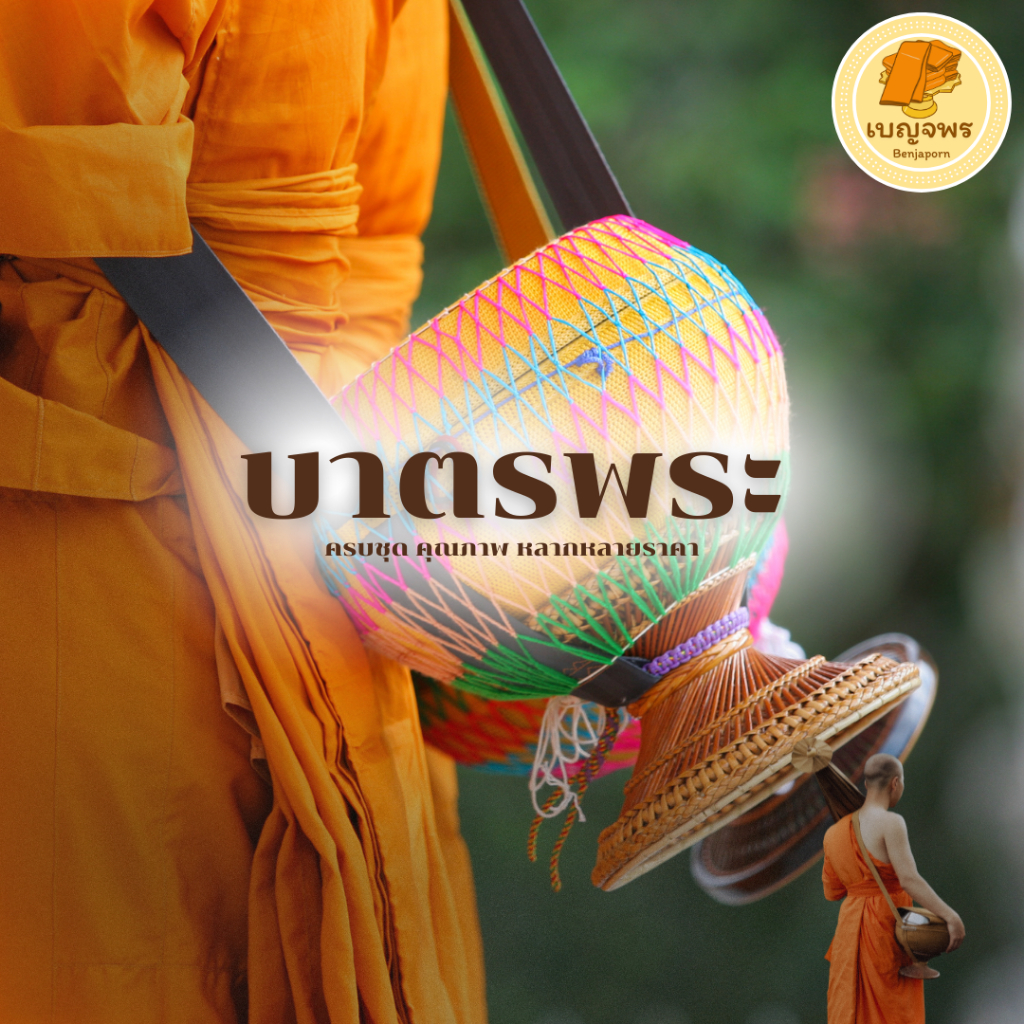 บาตรพระเคลือบดำ ขนาด 7 นิ้ว