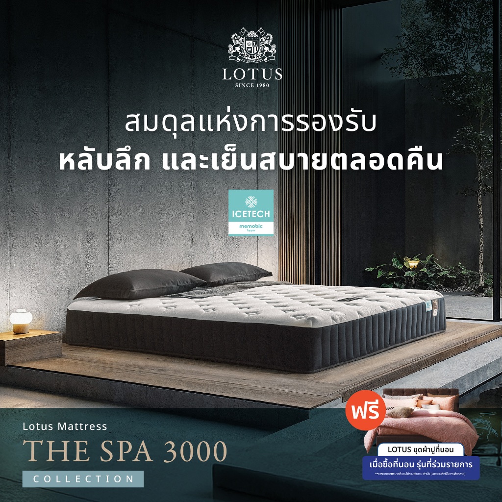 [ฟรี!ชุดผ้าปู] LOTUS ที่นอนสปริง (สเปคสมดุลลงตัว) รุ่น The Spa 3000 หนา 10 นิ้ว ส่งฟรี