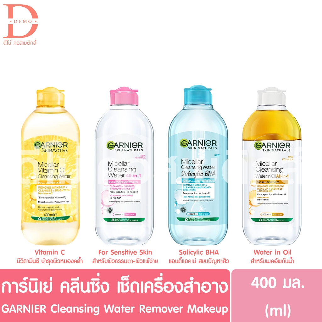 (ของแท้จากบริษัท) การ์นิเย่ ไมเซล่า คลีนซิ่ง 400มล. GARNIER Micellar Cleansing Water 400ml.(เช็ดเครื่องสำอาง)