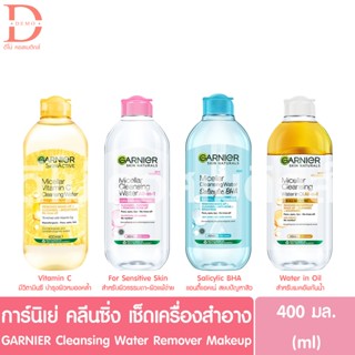 (ของแท้จากบริษัท) การ์นิเย่ ไมเซล่า คลีนซิ่ง 400มล. GARNIER …