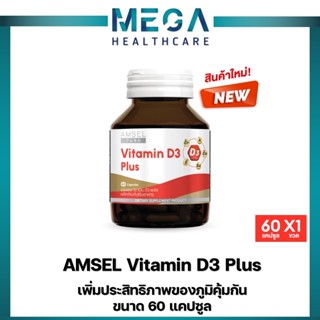 Amsel Vitamin D3 Plus (แอมเซล วิตามินดี3 พลัส) 60 แคปซูล