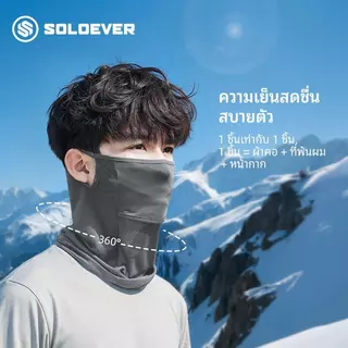 SOLOEVER หน้ากากตาข่ายระบายอากาศ UPF50+ สไตล์ไหมพรม ป้องกันแสงแดด ป้องกันรังสียูวี ระบายอากาศได้ หน้ากากครึ่ง