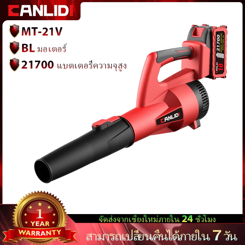 CANLIDI รุ่น CIBL-300 MT-21V พลังงานสูง มอเตอร์ไร้แปรงถ่าน เครื่องเป่าลม เป่าลมไร้สาย Brushless High Power Blower