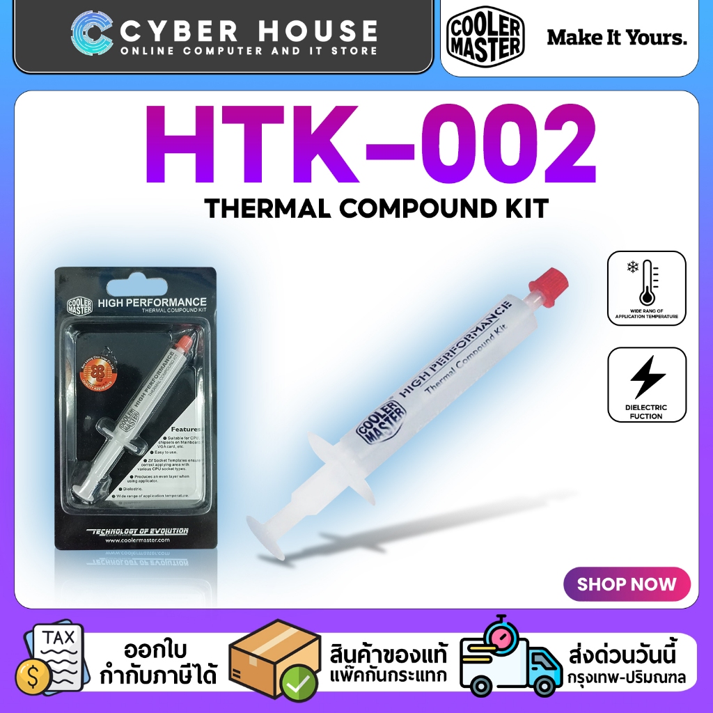 🔰COOLER MASTER HTK-002-U1 ซิลิโคนระบายความร้อนซีพียู (CPU) การ์ดจอ(GPU) ต่างๆ จัดส่งด่วน🚀
