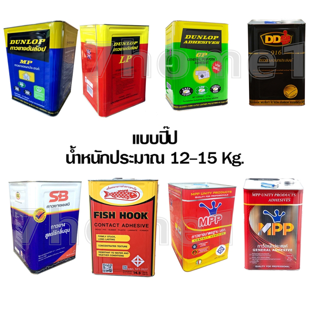 ++กาวยาง ติดแผ่นลามิเนต อเนกประสงค์ติดทน ติดนาน ให้การยึดเกาะที่ดีเยี่ยม! แบบปี๊ป ตราปลาเบ็ด ,DUNLOP ,SB ,MPP
