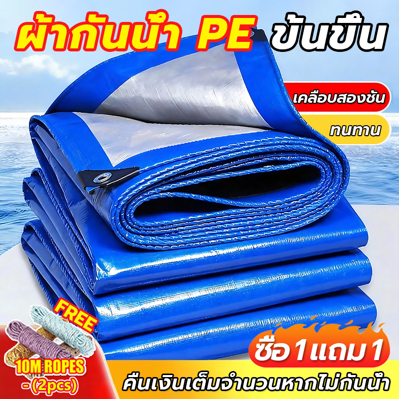 ผ้าใบกันฝน ผ้าใบกันแดดกันฝน วัสดุPE/PVC (มีตาไก่) คลุมรถ อเนกประสงค์ ขนาด 2x3 4x5 เมตร กันสาด ผ้าใบคลุมของผ้าใบปูพิ้น