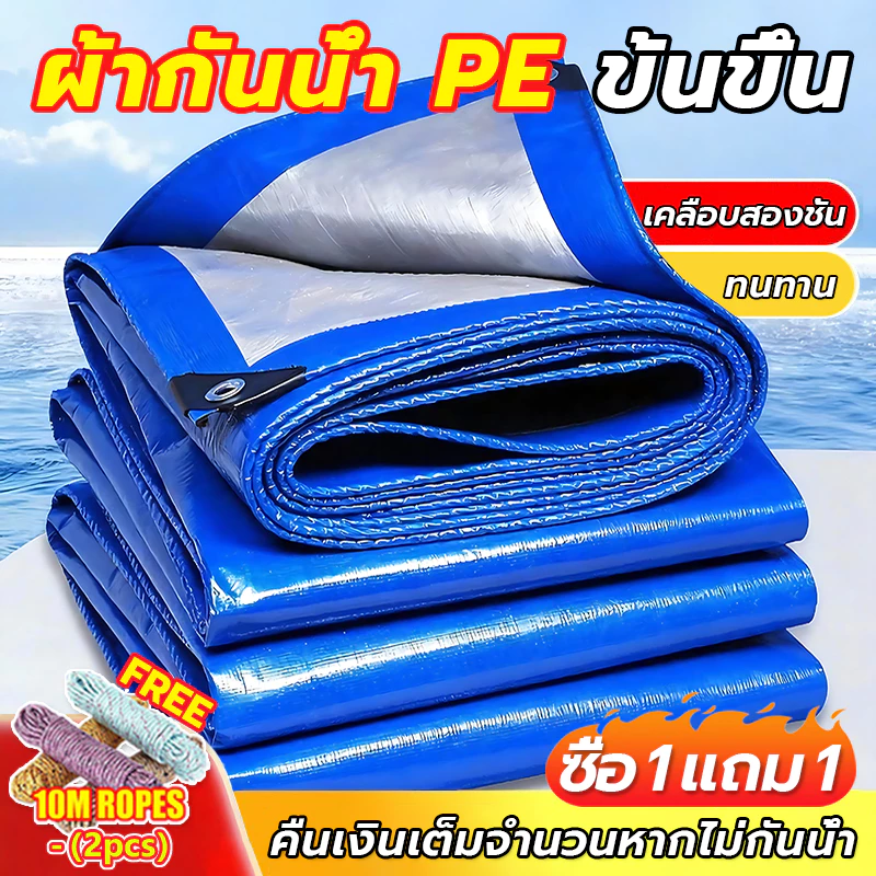 ผ้าใบกันฝน ผ้าใบกันแดดกันฝน วัสดุPE/PVC (มีตาไก่) คลุมรถ อเนกประสงค์ ขนาด 2x3 4x5 เมตร กันสาด ผ้าใบคลุมของผ้าใบปูพิ้น