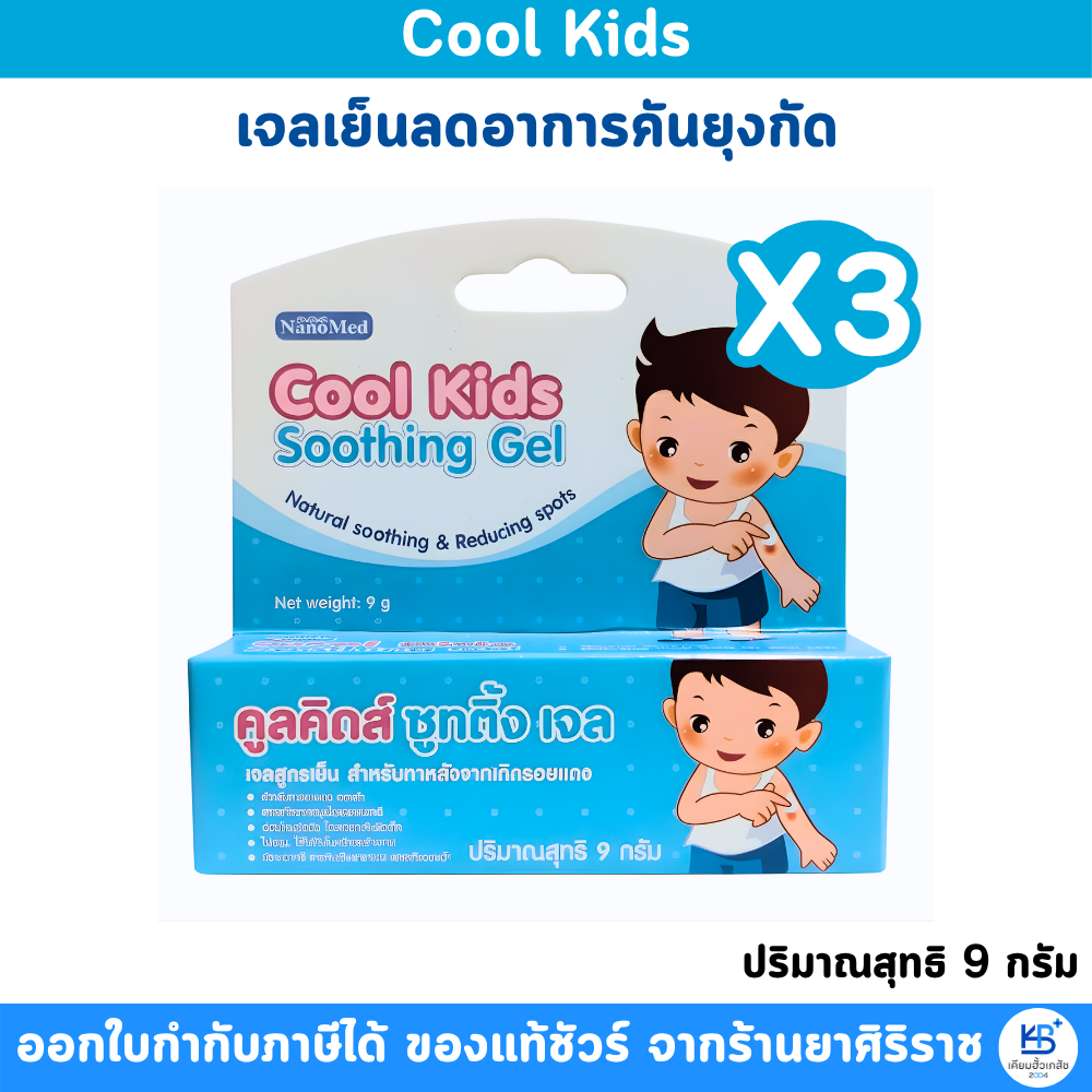 ์Nanomed Cool Kids Soothing Gel เจลสมุนไพรธรรมชาติ อ่อนโยน ลดรอยแพ้ คัน รอยแดง รอยดำจากยุงกัด