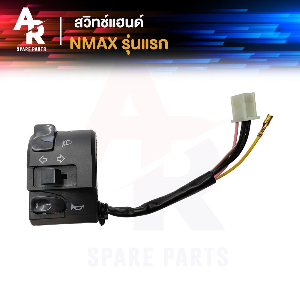 สวิทช์แฮนด์ YAMAHA - N MAX ปี 2016 - 2019 (ข้างซ้าย)  รุ่นแรก เอ็นแม็ก ตัวเก่า  สวิทแฮน เอนแม็ก รุ่นแรก สวิทแฮน ข้างซ้าย