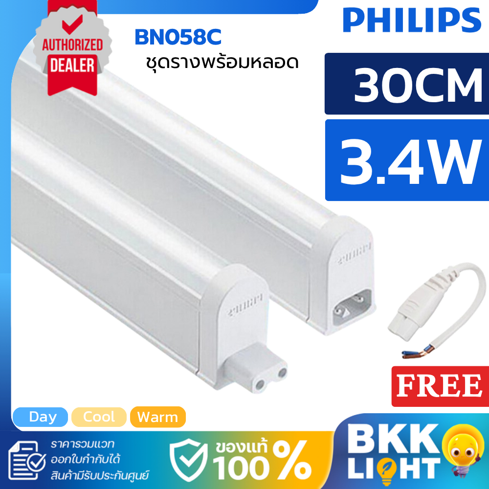 Philips LED T5 3.4W set ชุดรางแอลอีดี ขนาดเล็ก จาก ฟิลิปส์ BN058C