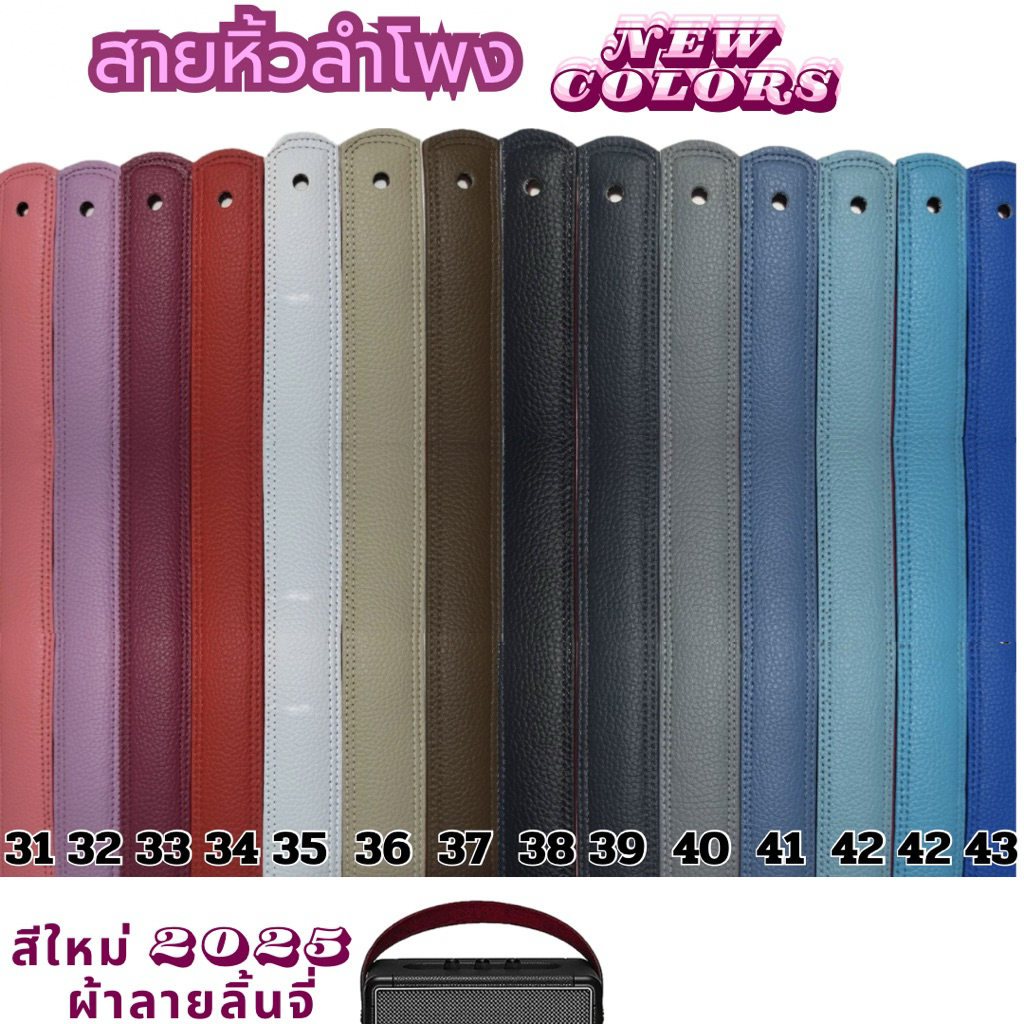 📻 สายลำโพงบลูทูธ 🔳🔲▫️สีใหม่ 2025◽️🔲🔳