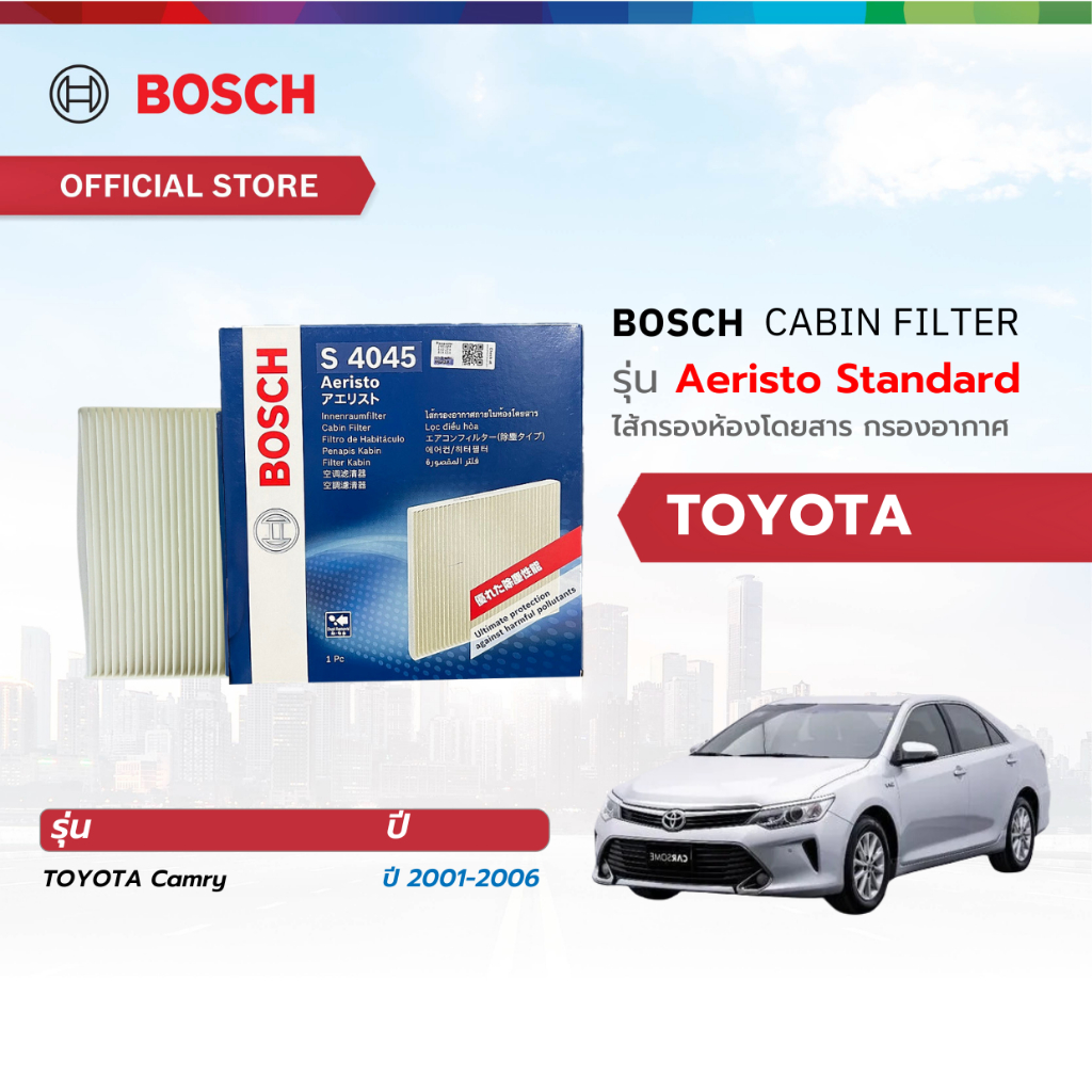 Bosch Cabin Filter รุ่น Aeristo Standard ไส้กรองห้องโดยสาร กรองอากาศ กรองละอองเกษร
Toyota 
Camry ปี 2001 - 2006