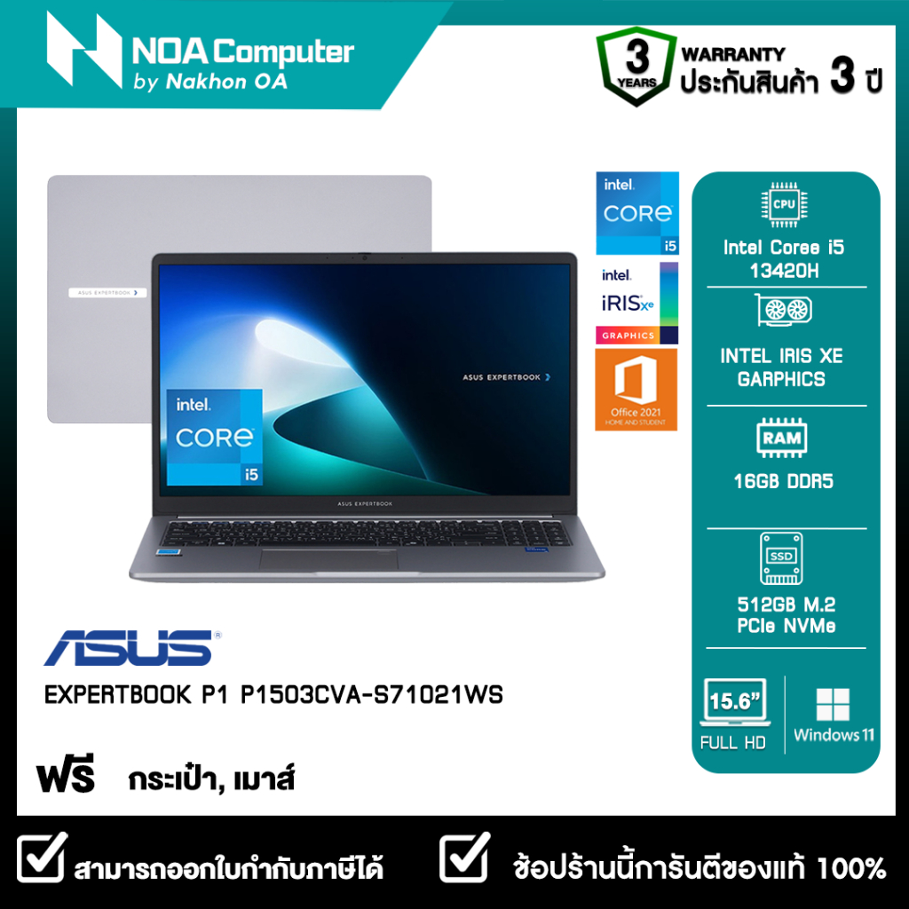 [ส่งฟรี] NOTEBOOK (โน้ตบุ๊ค) ASUS ExpertBook P1 P1503CVA-S71021WS (Misty Grey)