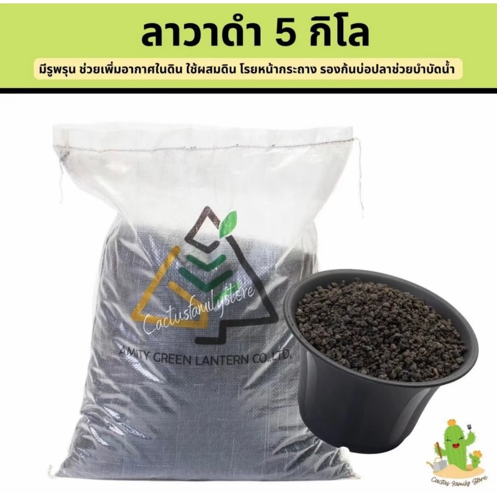 หินลาวาดำ (BLACK LAVA) 3กิโล 5กิโล