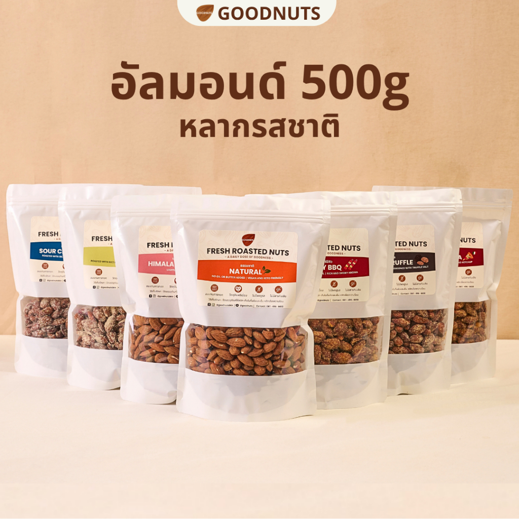 กู้ดนัทส์ อัลมอนด์อบ เต็มเม็ด กรอบอร่อย นำเข้าจากอเมริกา 500กรัม  หลากรสชาติ Almond | Goodnutsbkk