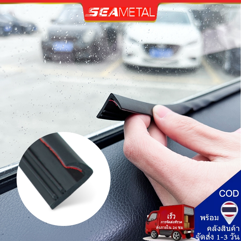 SEAMETAL ยางขอบกระจกรถ กันน้ำกันฝุ่น สติ๊กเกอร์ซิ่ง แถบซีลยาง แถบยางติดขอบกระจกรถยนต์