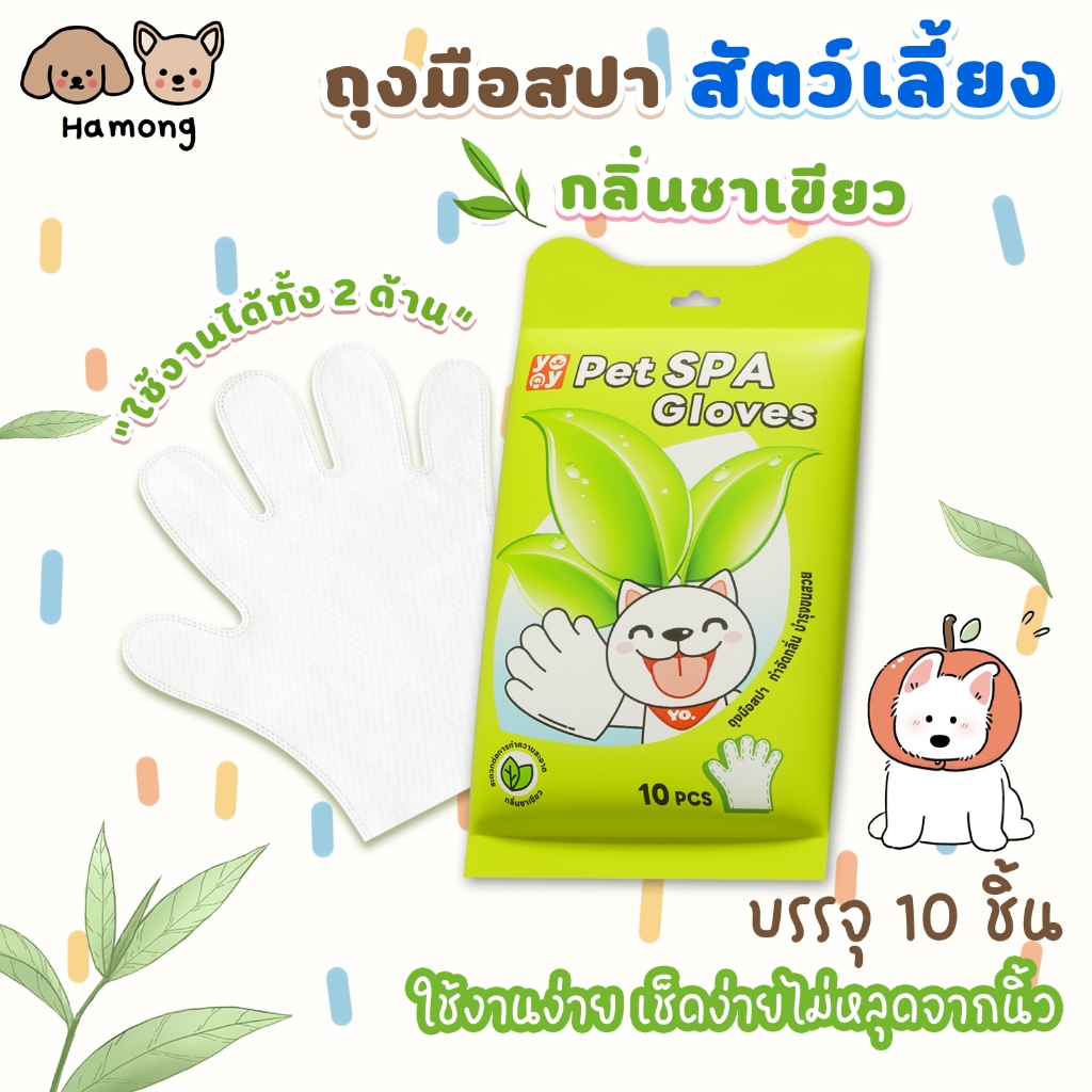 hamong ❣ ถุงมือสปา ถุงมืออาบน้ำแมว สุนัข แผ่นทำความสะอาด สัตว์เลี้ยง ทิชชู่เปียกเช็ดตัว