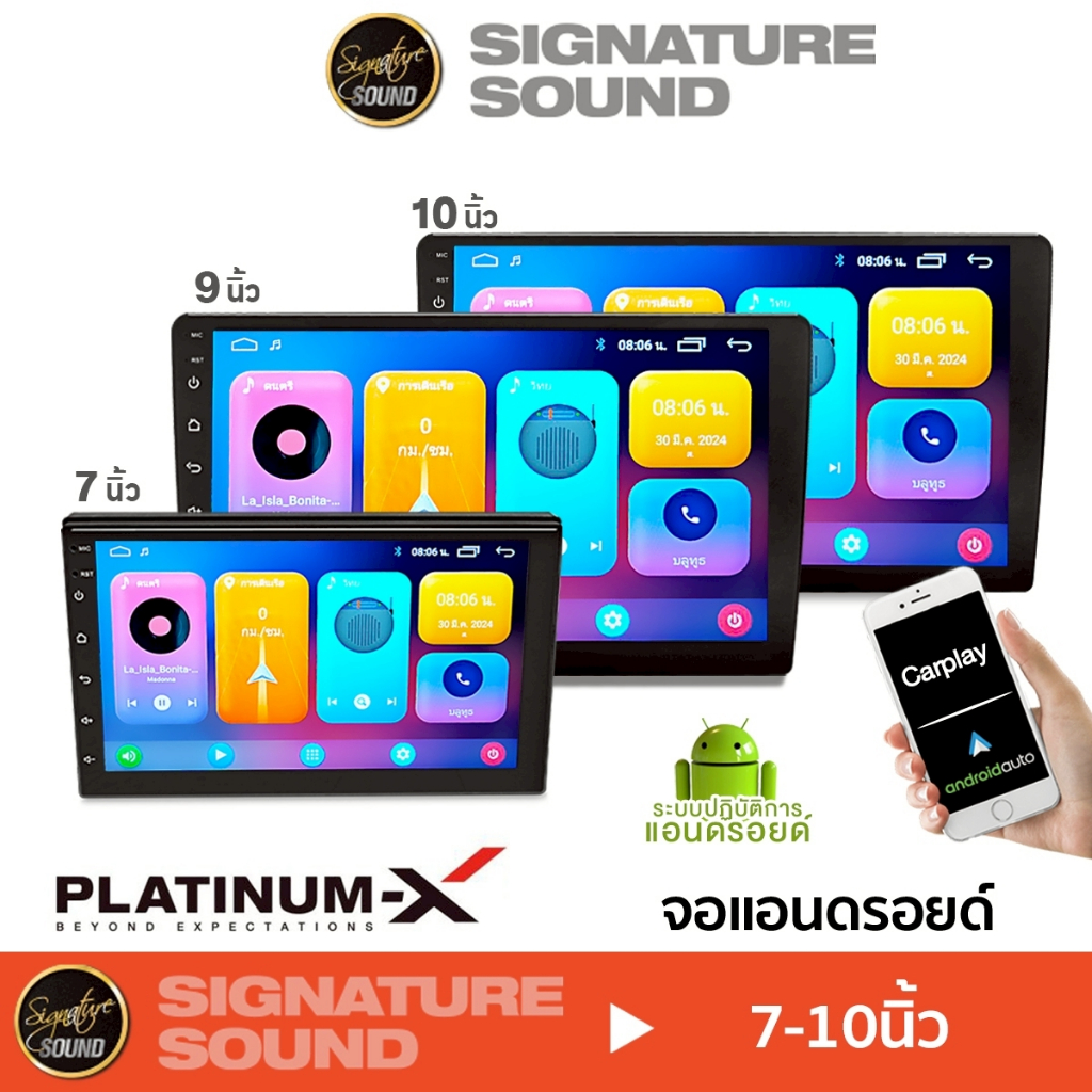 PLATINUM-X จอแอนดรอยด์ ติดรถยนต์ จอแอนดรอย จอ Android วิทยุติดรถยนต์ จอเปล่า วิทยุ