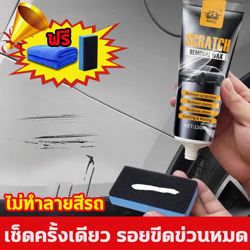 ฟรีผ้าเช็ดและฟองน้ำ‼️ครีมลบรอยขีดข่วนรถยนต์ น้ำยาลบรอยขีดข่วน น้ำยาขัดลบรอย 120ml ซ่อมรอยขีดข่วนได้ง่ายและรวดเร็ว