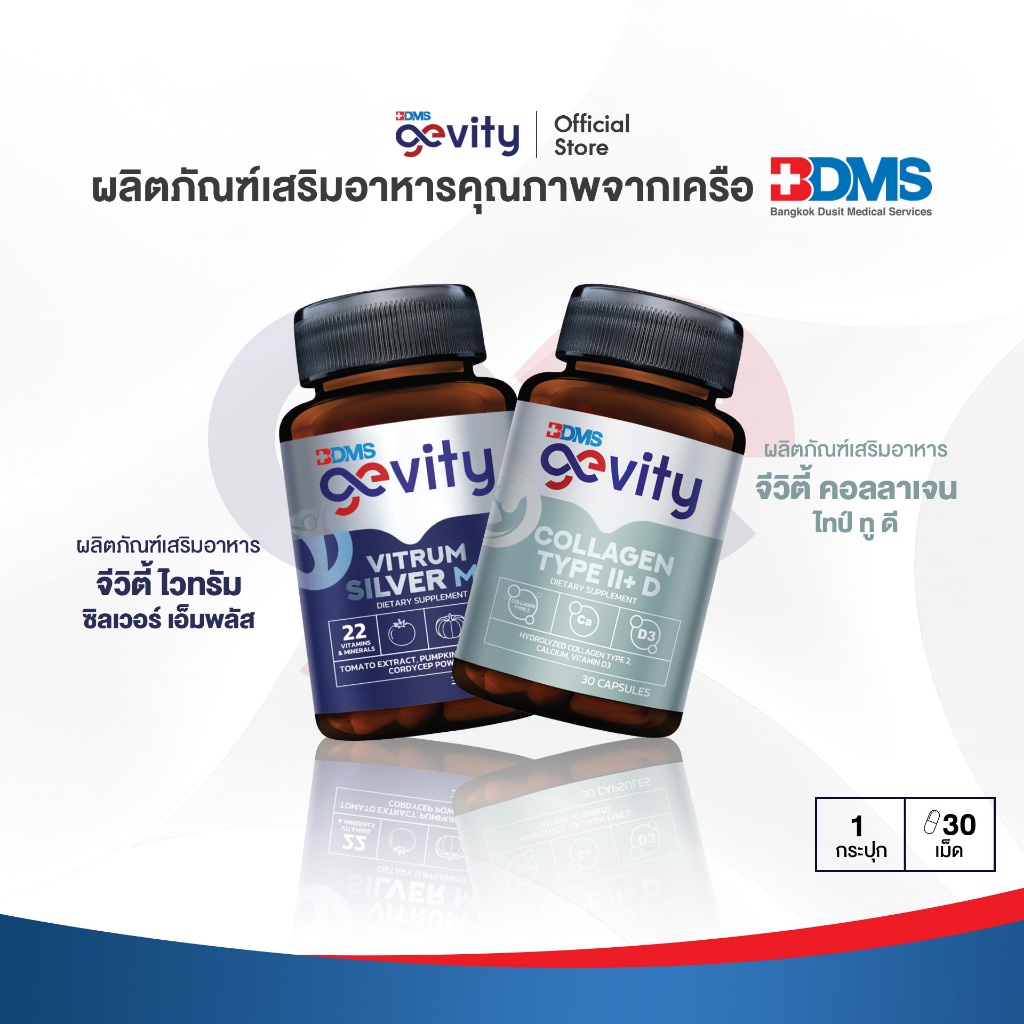 [All About Men] Gevity collagen type ll + D (30แคปซูล) + Gevity vitrum silver M+(30เม็ด)