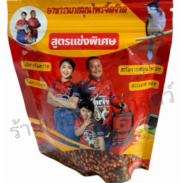 อาหารนกแข่งบังรอน จี๊ดจ๊าดสูตรแข่งพิเศษ นกกรงหัวจุก 110กรัม