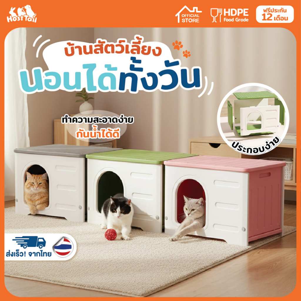 HostTail บ้านสัตว์เลี้ยง ที่นอนสัตว์เลี้ยง ห้องสัตว์เลี้ยง รุ่น Drizzle PetCube