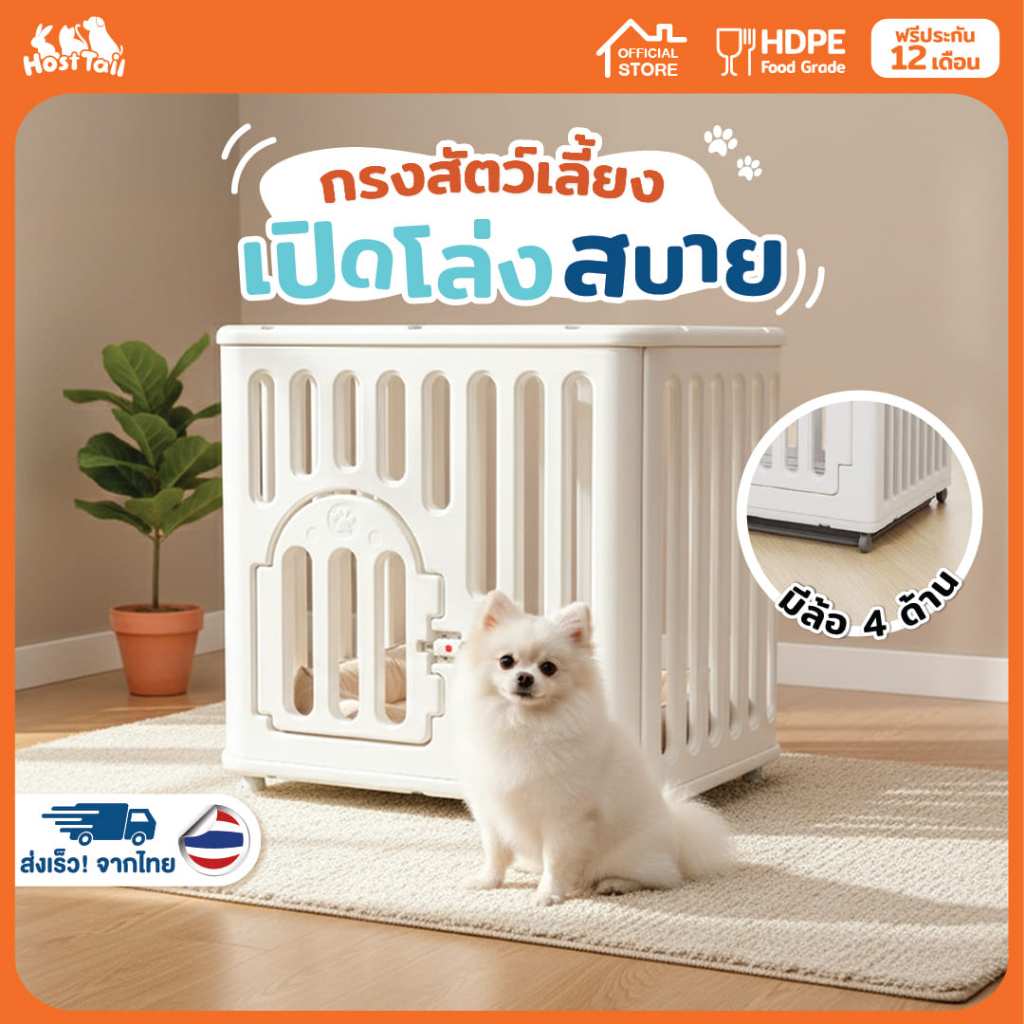 HostTail บ้านสัตว์เลี้ยง กรงสัตว์เลี้ยง รุ่น flat roof