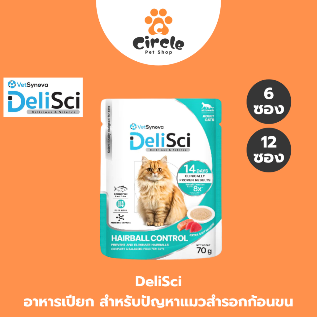 [สินค้าขายดี][ 6,12 ซอง] DeliSci Hairball Control Mousse อาหารเปียก สูตรขับก้อนขน 70g
