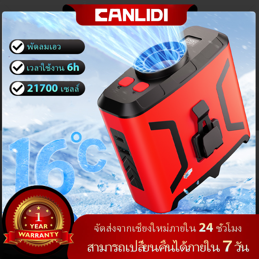 มีสต็อก  CANLIDI พัดลมคาดเอวพกพาพร้อมไฟ 5 ระดับ ความเร็วลม ปรับได้ เวลาใช้งาน 6 ชั่วโมง ช่องชาร์จ TYPE-C