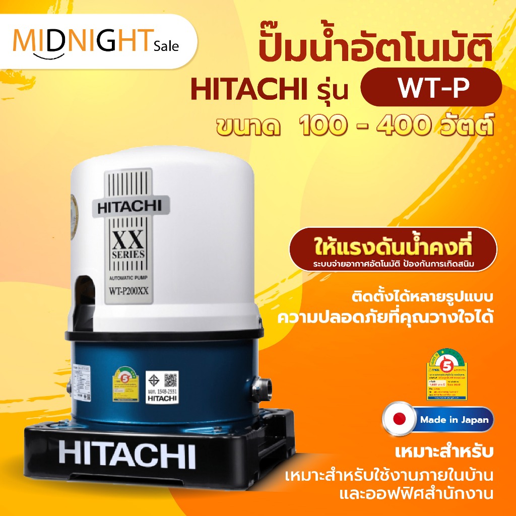 ปั๊มน้ำอัตโนมัติ HITACHI รุ่น WT-P ขนาด 100w/150w/200w/250w/300w/350w/400w