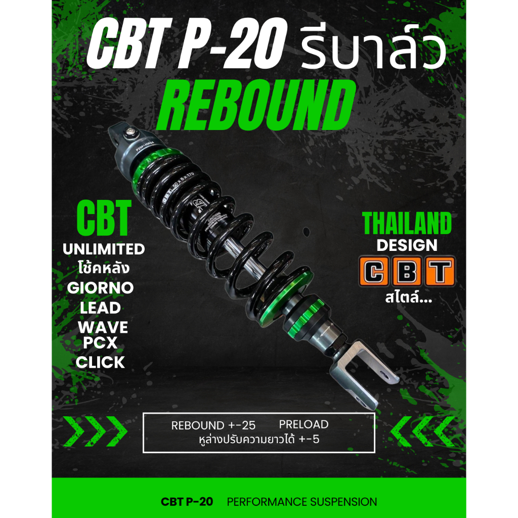 โช้คหลัง CBT P20 โปรดอ่านรายละเอียด LEAD / GIORNO / CLICK / MIO / GRAND FILANO หูล่างปรับเพิ่มความยาวได้ 5มิล