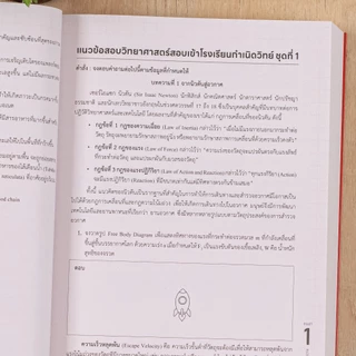 หนังสือพิชิตสอบวิทยาศาสตร์ม.ต้น สอบเข้าม.4 MWIT, KVIS, เตรียมอุดม, จุฬาภรณฯ (Infopress : IDC)1873