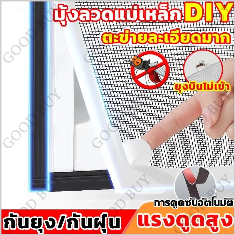 มุ้งลวดหน้าต่างกันยุงแม่เหล็ก DIY สามารถตัดได้ตามขนาดที่ต้องการ พลังแม่เหล็กติดแน่น ล้างทําความสะอาดได้ กันยุง