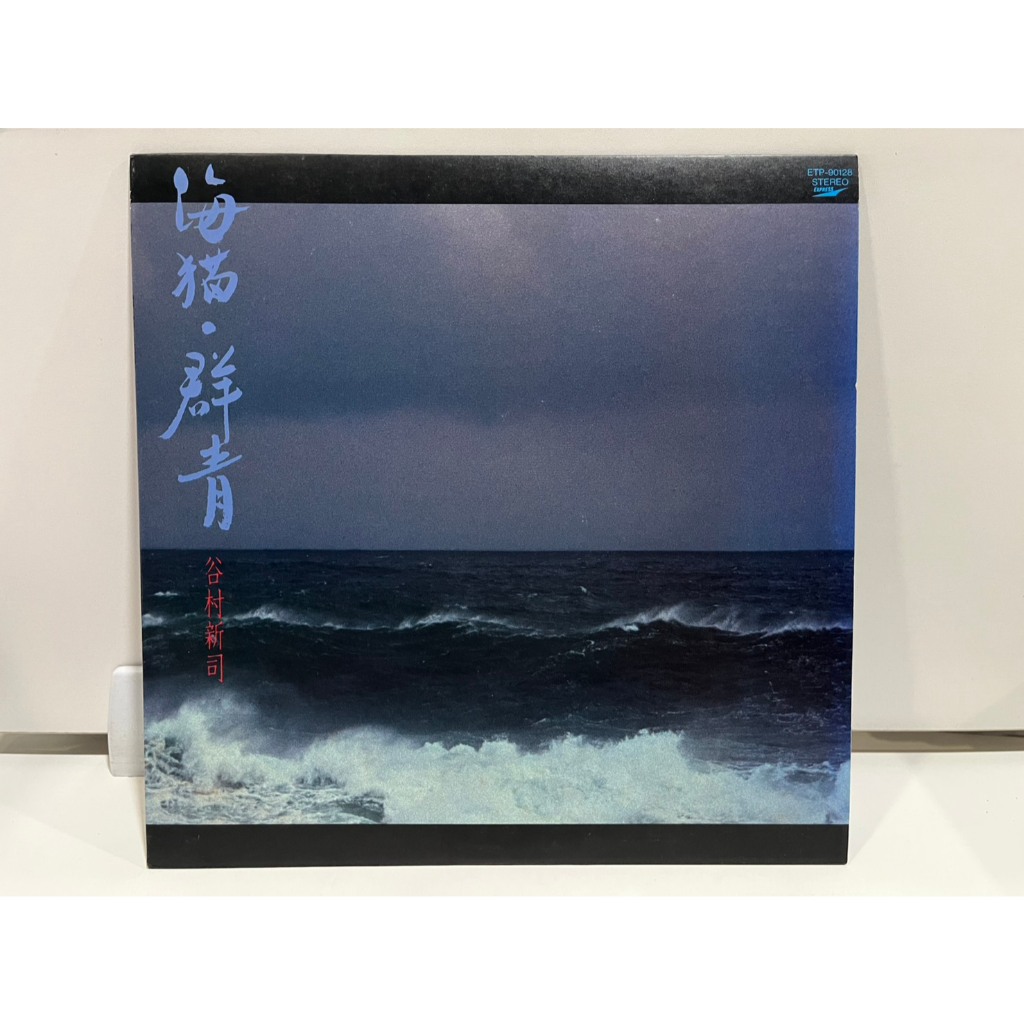 1LP Vinyl Records แผ่นเสียงไวนิล 谷村新司 海猫・群青 ETP-90128   (H4A27)