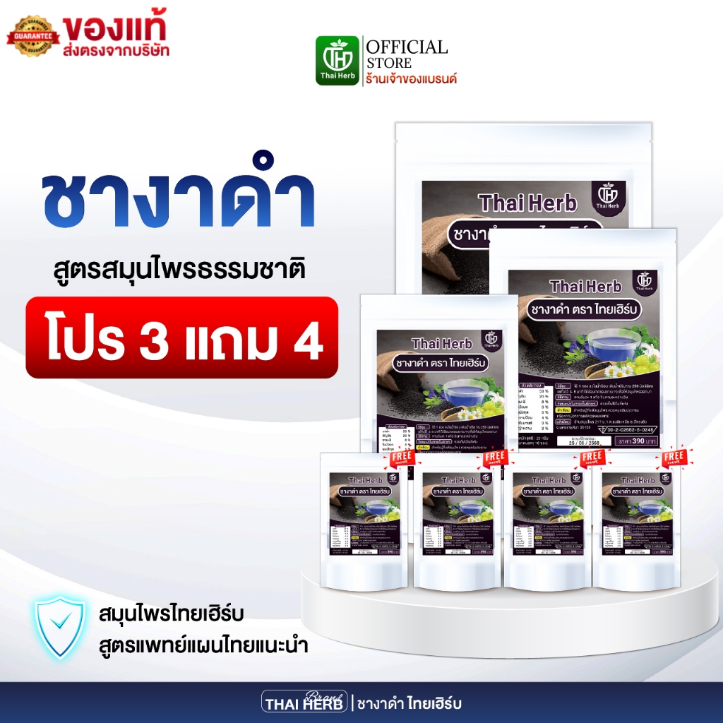 ชางาดำ ชาเซซามีน ตราไทยเฮิร์บ ThaiHerb ( 7 ห่อ 70 ซองชา ) ชาสมุนไพร สูตรเเพทย์แผนไทย ต้านมะเร็ง