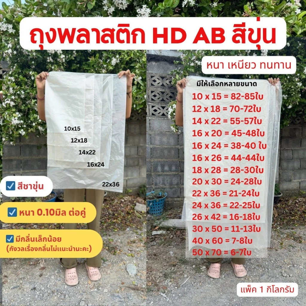 ถุงพลาสติก ถุงขนาดใหญ่ ถุงHD เกรดAB ถุงขุ่น ถุงรีไซเคิลส่งตรงจากโรงงาน