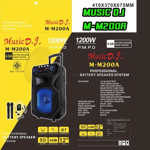 ลำโพง MUSIC D.J รุ่น M-M200A แถมไมค์ลอย 4ตัว