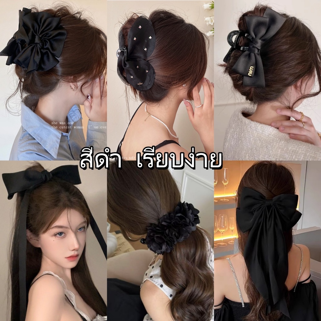 โบว์ติดผม กิ๊บติดผม สไตล์เกาหลี สีดํา ใหม่ อิน แฟชั่น คุณภาพสูง แฟชั่นสำหรับผู้หญิง ขนาดใหญ่ COD