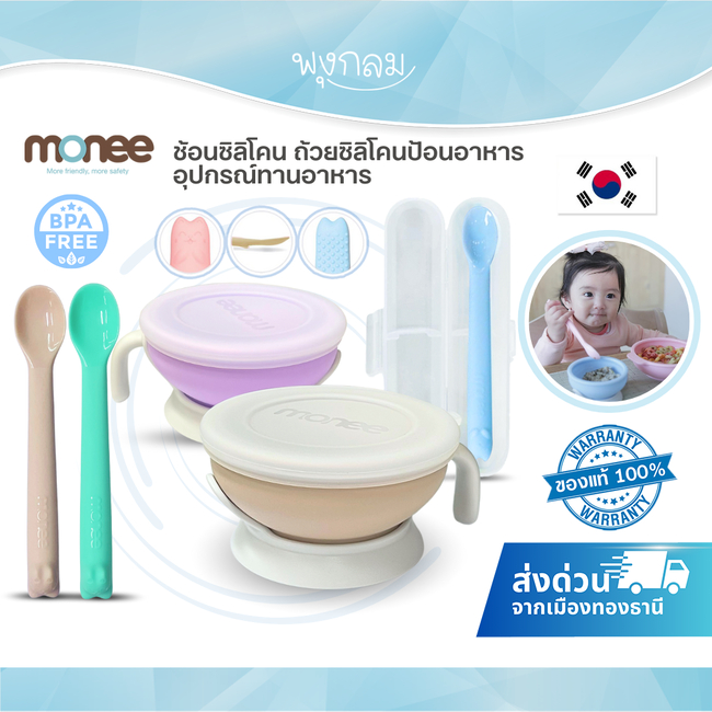 MONEE ช้อนซิลิโคน ถ้วยซิลิโคนป้อนอาหาร อุปกรณ์ทานอาหาร