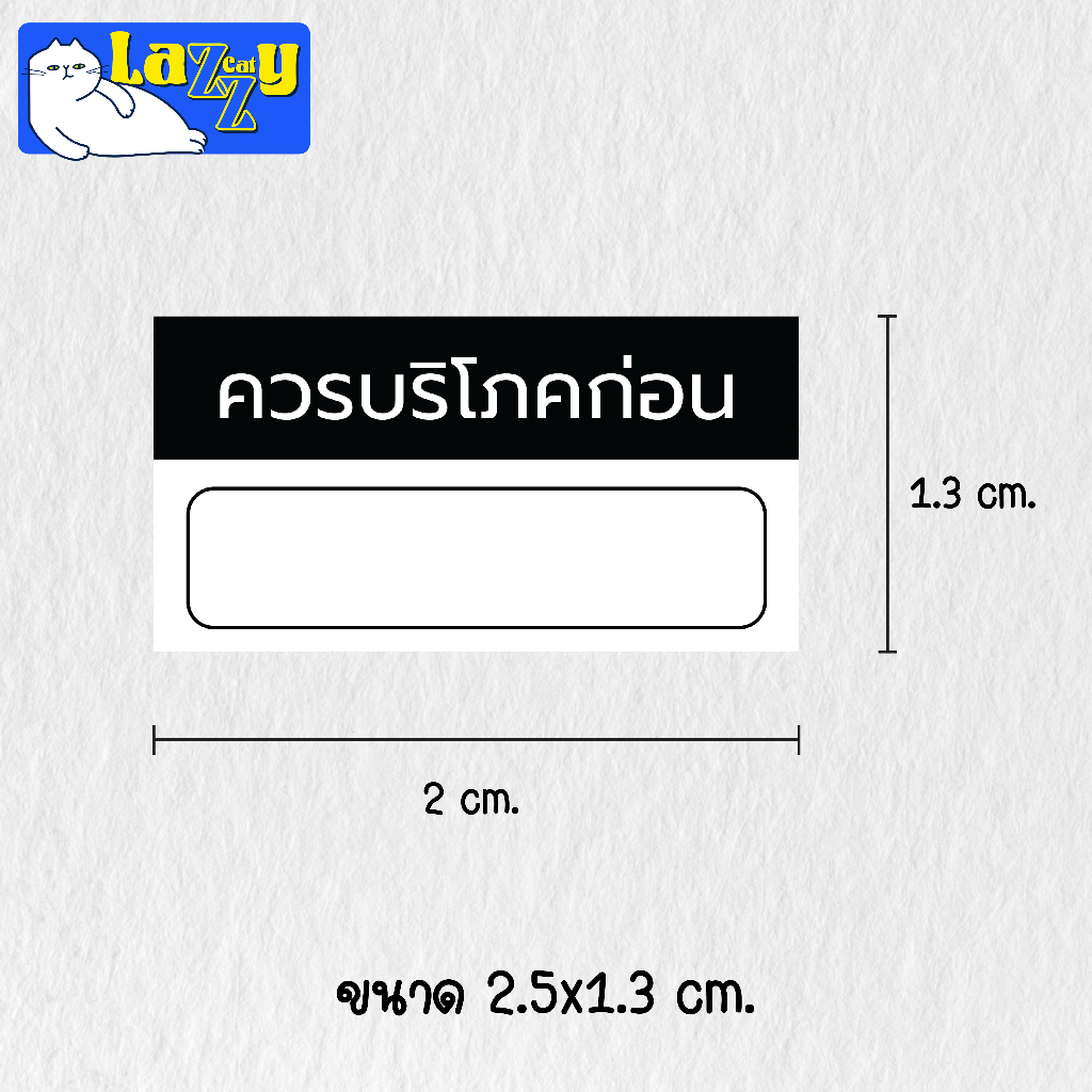 สติกเกอร์ วันหมดอายุ (สีดำ) ขนาด 2.5x1.3 กันน้ำได้ 100% รูปที่ 2