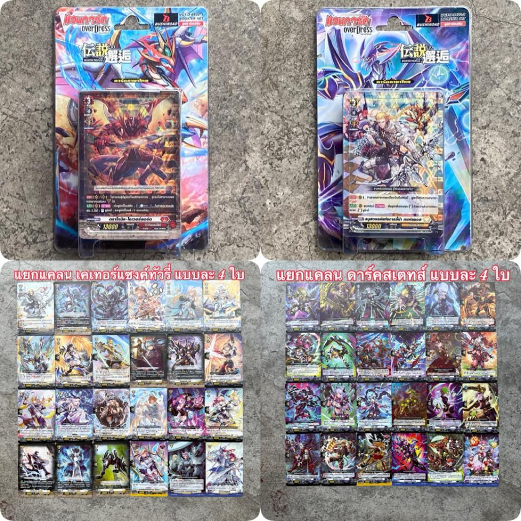แวนการ์ดไทย 🎯 D Booster Set 2 (D-BT02) : A Brush with the Legends และ ชุดแยกแคลน